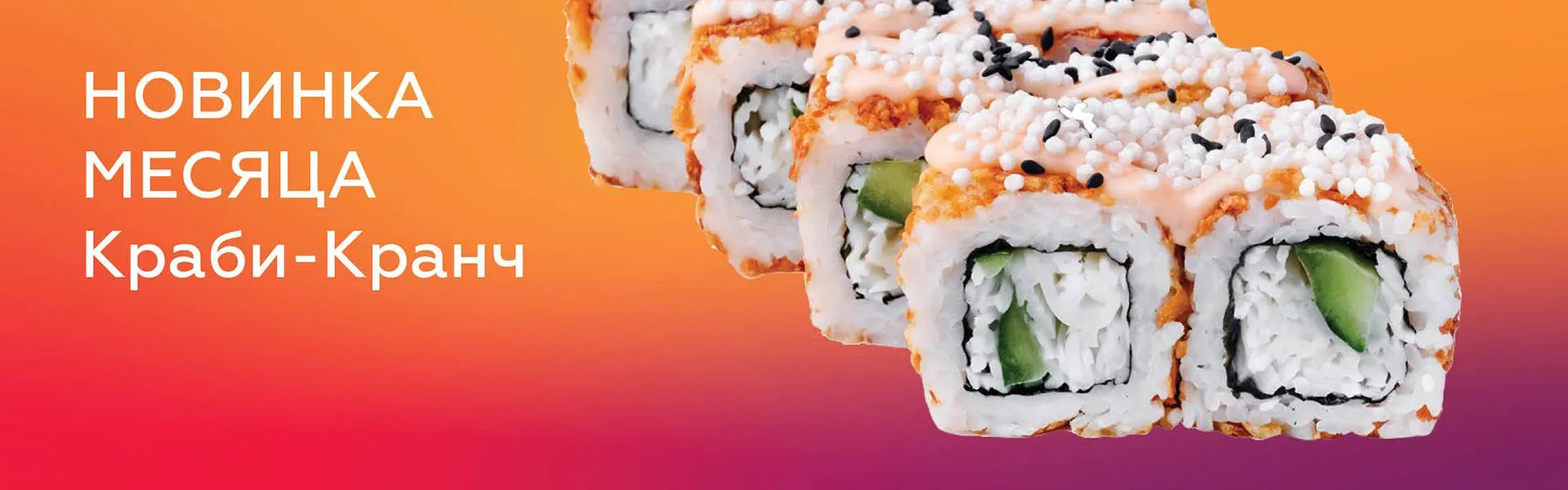 Новинка Краби-кранч
