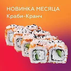 Новинка Краби-кранч